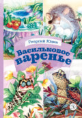 Васильковое варенье