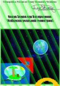 Новая Земля как Воскресение. Наброски реальной геометрии