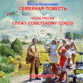 Служу Советскому Союзу. Сержанты.