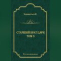 Лекарь-воевода (части VII и VIII)