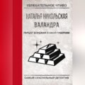 Герцог Борджиа н-ской губернии