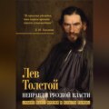 Неправды русской власти. «Ныне ваше время и власть тьмы»