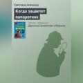 Когда зацветет папоротник