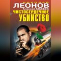 Чистосердечное убийство (сборник)