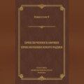 Приключения в Африке. Приключения юного раджи (сборник)