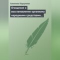 Очищение и восстановление организма народными средствами при заболеваниях щитовидной железы