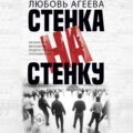 Стенка на стенку. Казанский феномен подростковых группировок