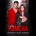 Измена. Любовник моей матери