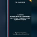 Анализ и совершенствование системы управления организации