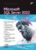 Microsoft SQL Server 2022