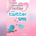 Лучшие афоризмы о любви для Twitter и SMS