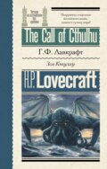 The Call of Cthulhu \/ Зов Ктулху