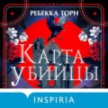 Карта убийцы