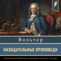 Назидательные проповеди, прочитанные в приватном собрании в Лондоне в 1765 году