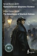 The Adventures of Sherlock Holmes \/ Приключения Шерлока Холмса