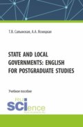 State and local governments: English for postgraduate studies. (Магистратура). Учебное пособие.