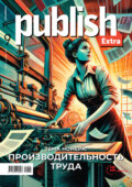 Журнал Publish №09\/2024