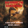 Колонисты Пандоры 3