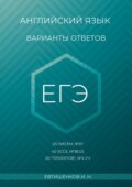 Английский язык, варианты ответов, ЕГЭ, 20 писем, №37, 40 эссе, №38.1\/2, 20 «проектов», Т4 УЧ