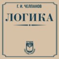 Логика