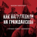 «Лучшая бомба» Савинкова