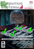 Открытые системы. СУБД №4\/2024