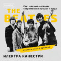 THE BEATLES: стиляги на все времена