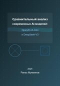 Сравнительный анализ современных AI-моделей: OpenAI o3-mini и DeepSeek-V3