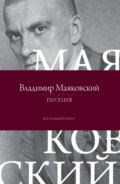 Поэзия. Все в одной книге