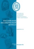 Российский экслибрисный журнал. Выпуск 34