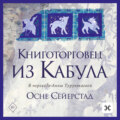 Книготорговец из Кабула