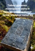 Тайны древних: исландские руны и поиски пропавших. Leyndardómar forna: Íslenskar runur og leitir