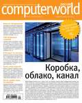 Журнал Computerworld Россия №20\/2014