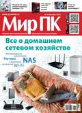 Журнал «Мир ПК» №12\/2014