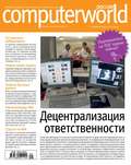 Журнал Computerworld Россия №29\/2014