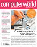 Журнал Computerworld Россия №31\/2014
