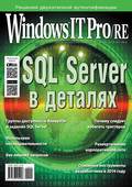 Windows IT Pro\/RE №02\/2015