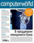 Журнал Computerworld Россия №01-02\/2015