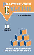 Контрольные работы по английскому языку. Учебное пособие для учащихся IX класса