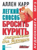 Легкий способ бросить курить специально для женщин