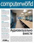 Журнал Computerworld Россия №11-12\/2015