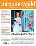 Журнал Computerworld Россия №13\/2015