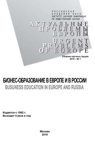 Актуальные проблемы Европы №1 \/ 2010