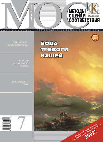 Методы оценки соответствия № 7 2011