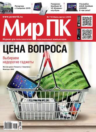 Журнал «Мир ПК» №07-08\/2015