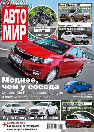 АвтоМир №31-32\/2015