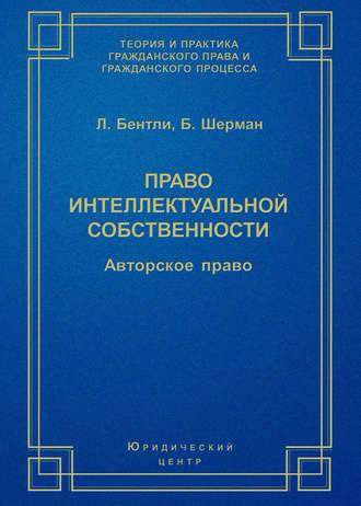 Право интеллектуальной собственности. Авторское право