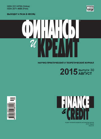 Финансы и Кредит № 30 (654) 2015