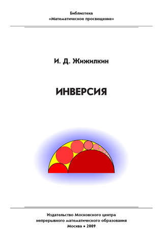 Инверсия