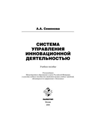 Система управления инновационной деятельностью